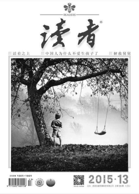 读者 半月刊 2015年13期