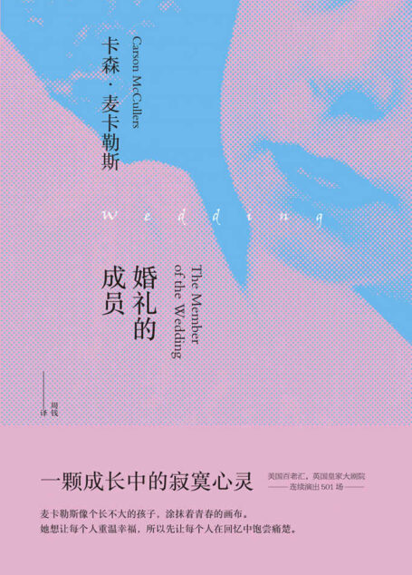 婚礼的成员