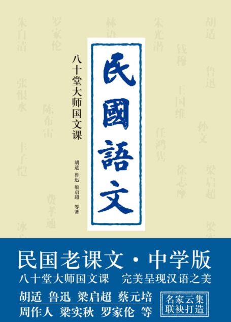 民国语文 (究竟文库)