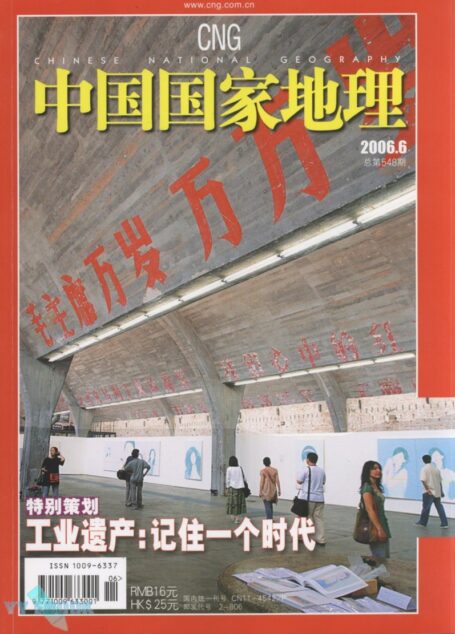 《中国国家地理》2006年第06期