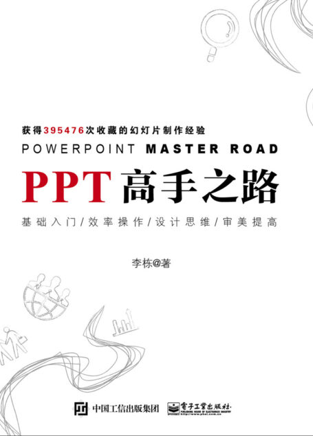 PPT高手之路