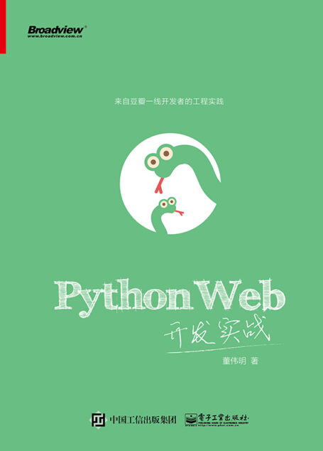 Python Web开发实战