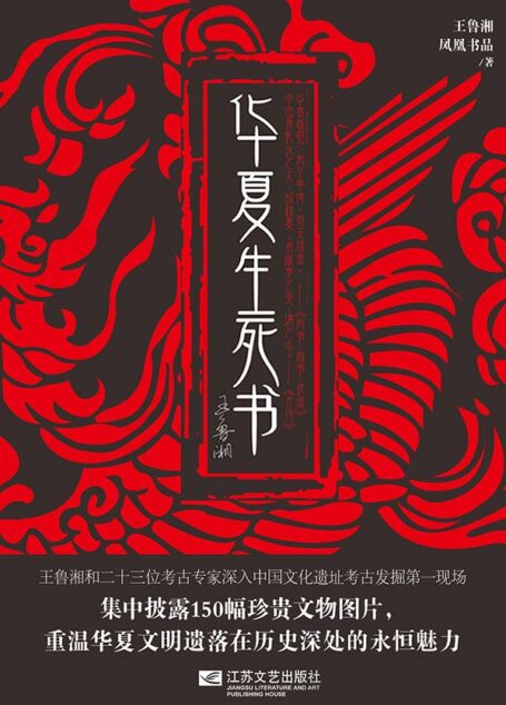 华夏生死书