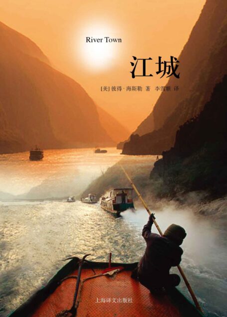 江城 (译文纪实)