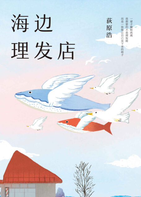 海边理发店