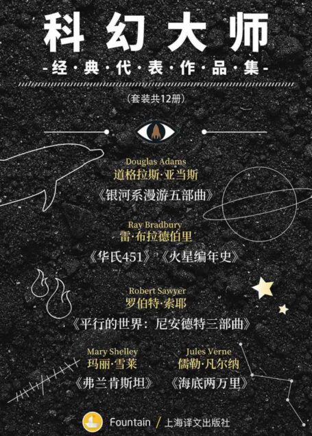 科幻大师经典代表作品集【备受博尔赫斯、刘慈欣等大家推崇的科幻经典，美国前任总统奥巴马盛赞，蔡康永奇葩说力荐】(套装共12册)