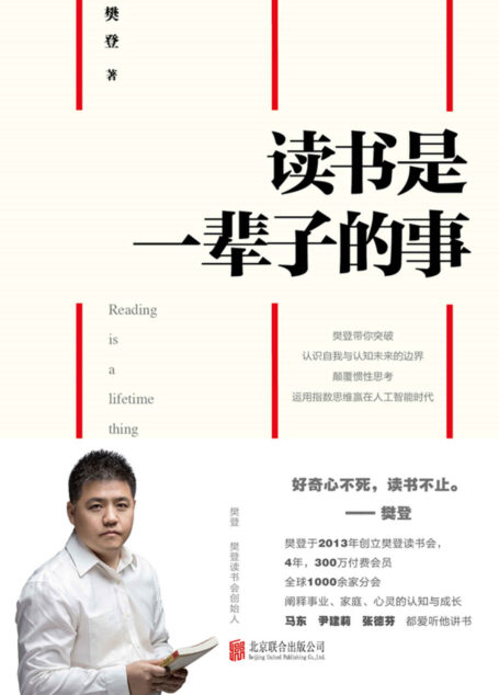 读书是一辈子的事