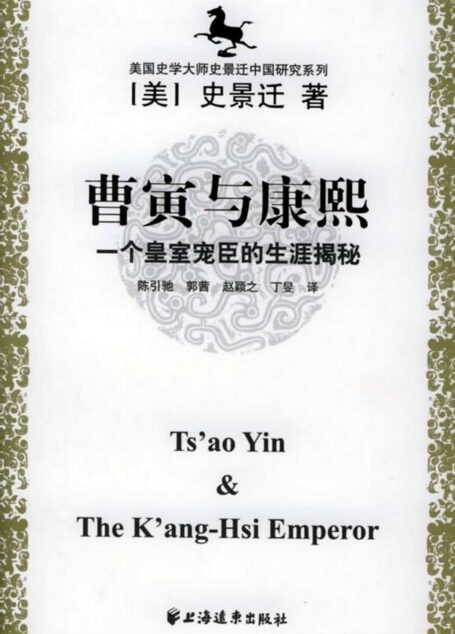 曹寅与康熙