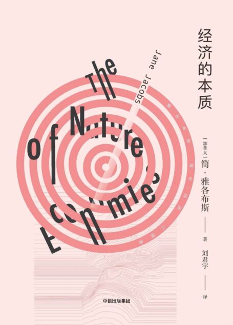 经济的本质