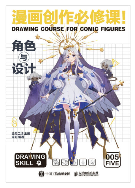 漫画创作必修课!角色与设计