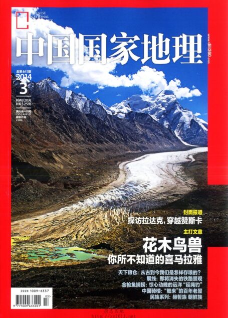 《中国国家地理》2014年第03期