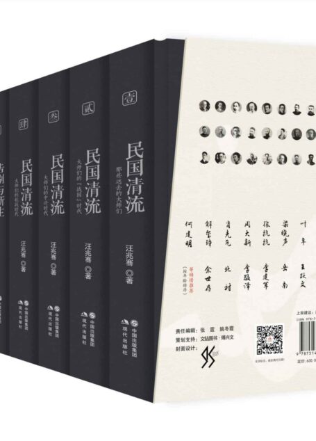 民国清流系列（全七册） (不囿于固有定论，依据翔实的史料，客观地描写民国大师们的崇高与卑微、飞扬与落寞，真实地还原他们独特而复杂的文化品格和人格。)