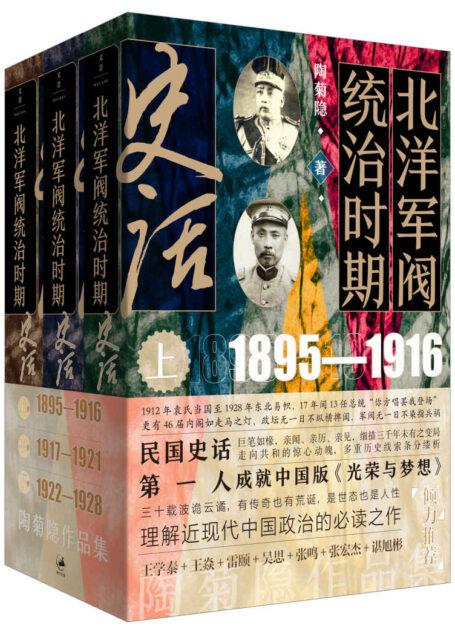 北洋军阀统治时期史话(全三册)【民国史话第一人,巨笔如椽,亲闻、亲历、亲见,细描三千年未有之变局!走向共和的惊心动魄,多重线索条分缕析,成就中国版《光荣与梦想》!三十载波诡云谲,有传奇也有荒诞,是世态也是人性,理解近现代中国政治的必读之作!】