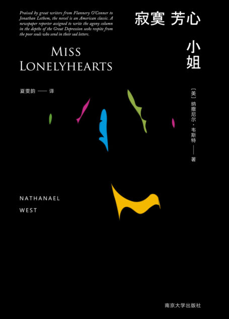 寂寞芳心小姐