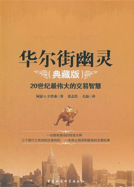 华尔街幽灵