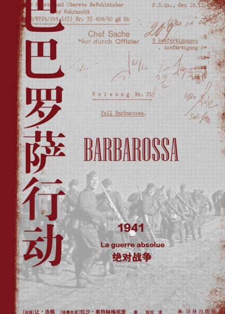 巴巴罗萨行动：1941，绝对战争 (方尖碑)