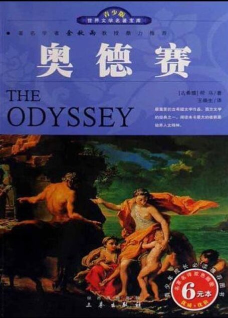 奥德赛