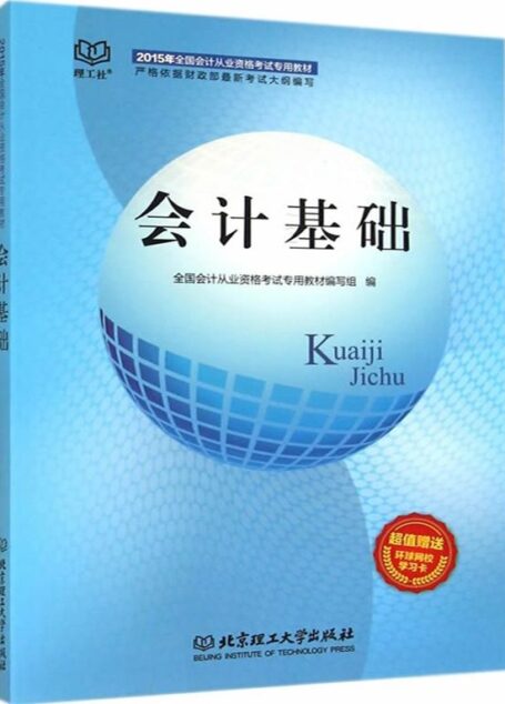 会计基础