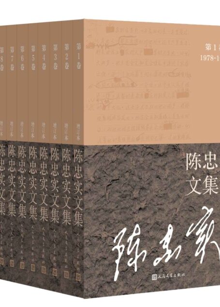 陈忠实文集.全10卷.增订本（茅盾文学奖获得者 陈忠实 极全作品集结；精心增补修订；完整展现其奋斗历程和创作成就）