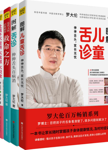 罗大伦教你用中医方法呵护全家老小健康家庭装(套装共五册,全新升级版)