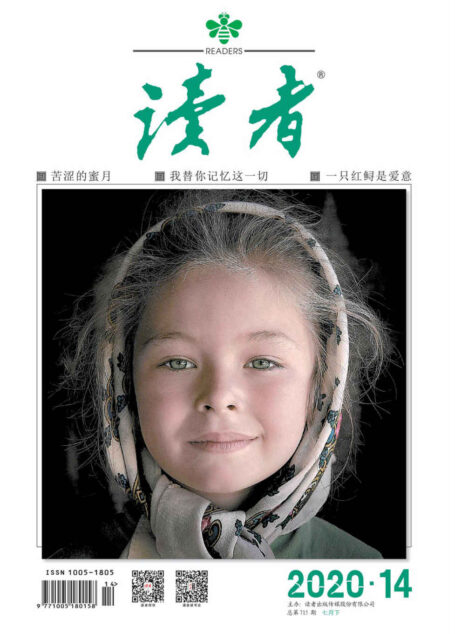 读者 半月刊 2020年14期