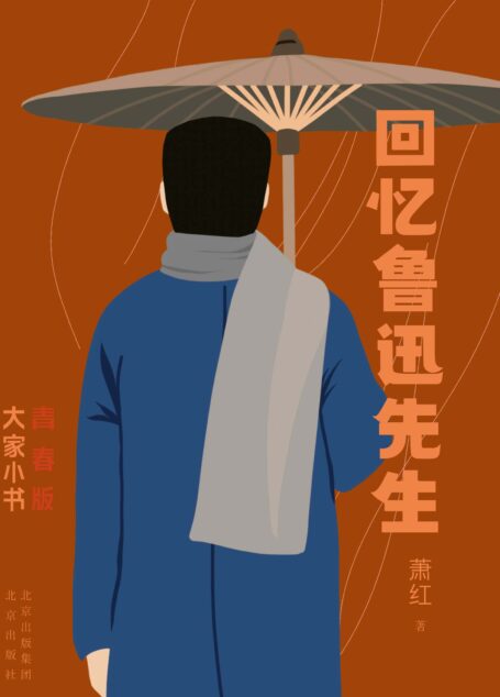 回忆鲁迅先生（中国文学）