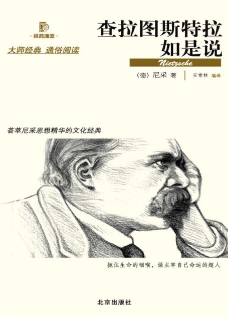查拉图斯特拉如是说