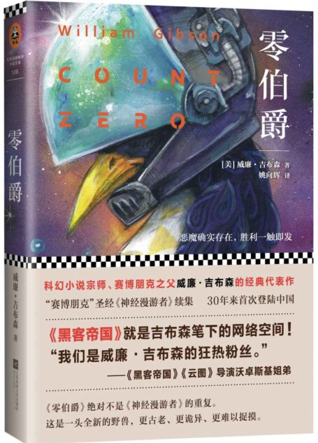 零伯爵
