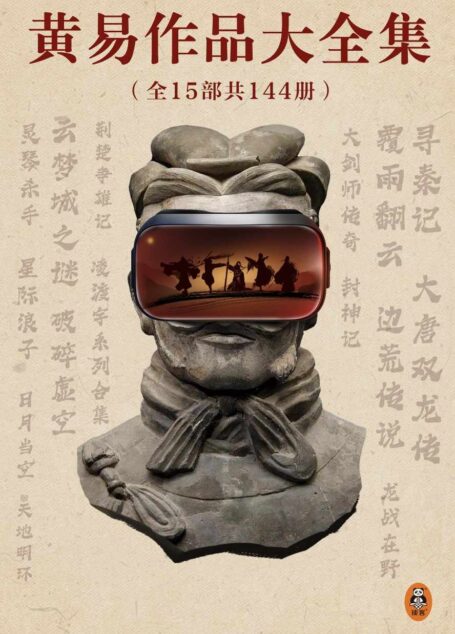 黄易作品大全集(全15部共144册) (永远值得一读再读的武侠经典!金庸古龙之后的武侠小说宗师,玄幻武侠开创者。纪念黄易诞辰70周年,《黄易作品大全集》正版电子书上架!你所熟悉的玄幻网文大神,都是从模仿黄易起步。)