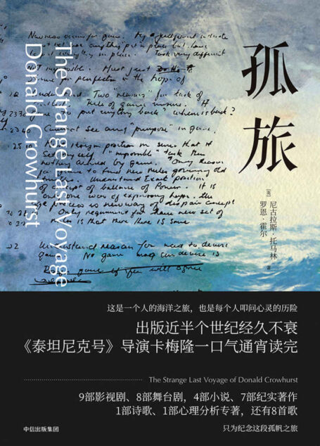 孤旅