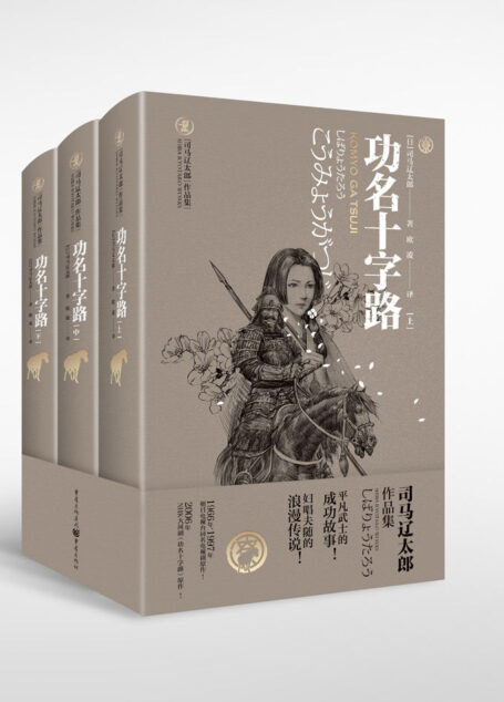 功名十字路