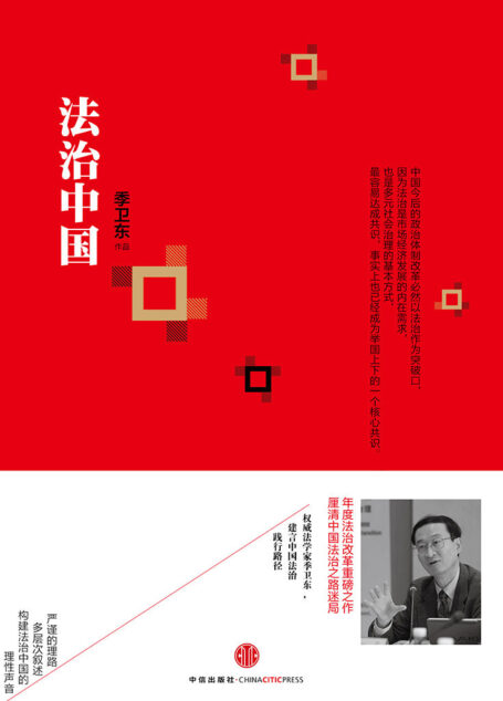 法治中国(两会必读)