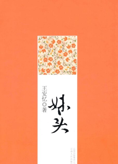 妹头