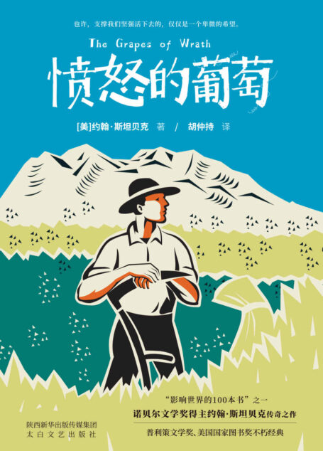 愤怒的葡萄(诺贝尔文学奖得主约翰·斯坦贝克传奇之作!普利策文学奖、美国国家图书奖不朽经典!)