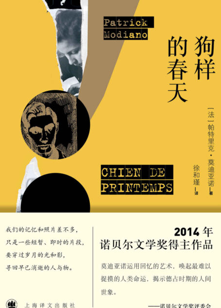 狗样的春天