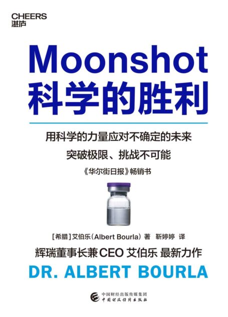 科学的胜利