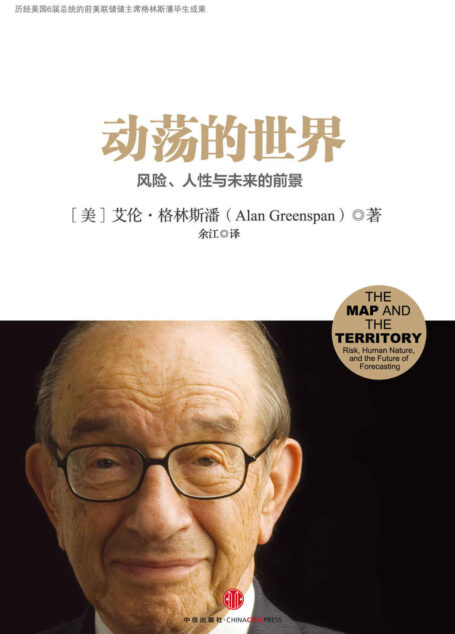 动荡的世界:风险,人性与未来的前景
