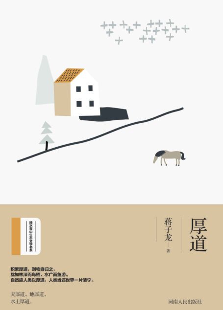 厚道