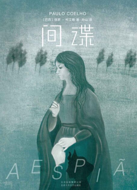 间谍