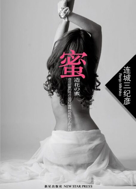 蜜