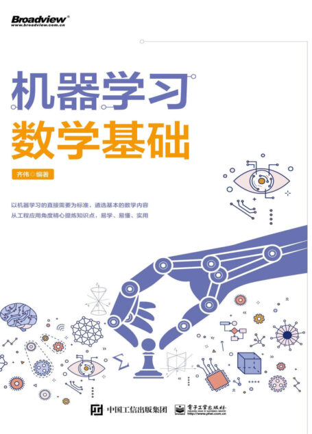 机器学习数学基础