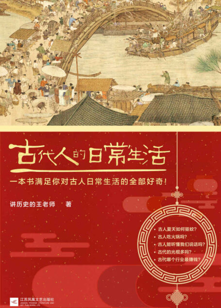 古代人的日常生活(古代的光棍多吗?古人夏天如何驱蚊?满足你对古人日常生活的全部好奇!)