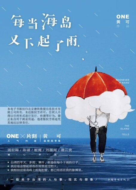 每当海岛又下起了雨