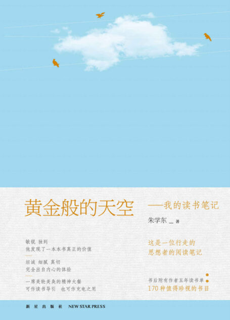 黄金般的天空——我的读书笔记