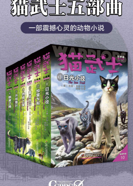 猫武士五部曲（全6册）