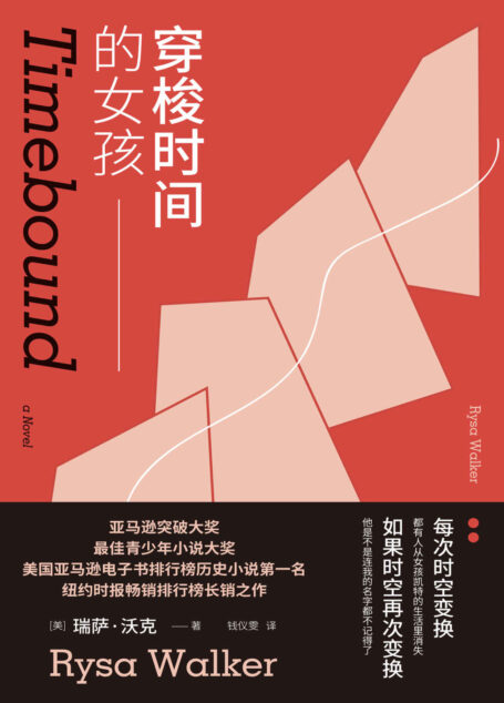穿梭时间的女孩
