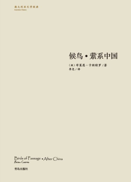 候鸟·萦系中国