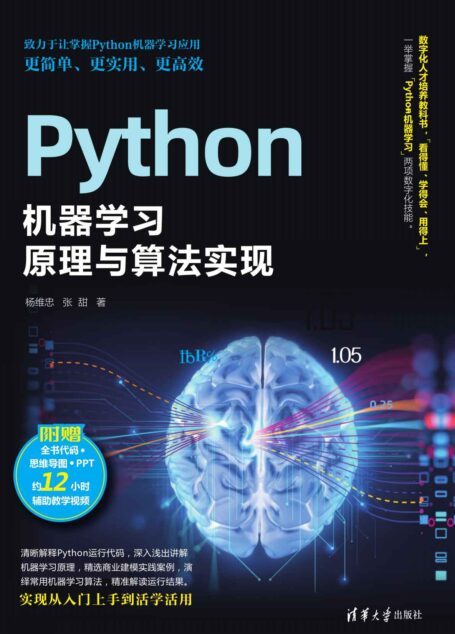 Python机器学习原理与算法实现