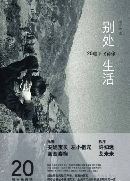 别处生活