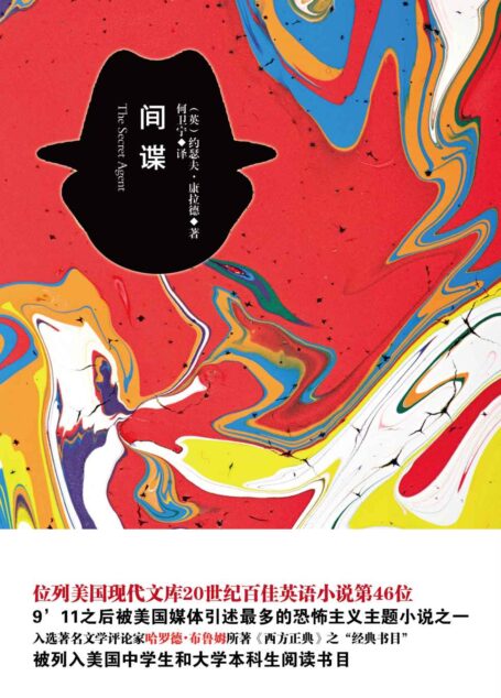 间谍